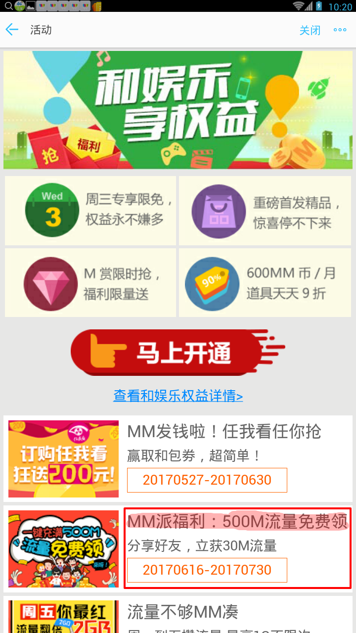 中国移动MM应用商场免费撸530M国内流量