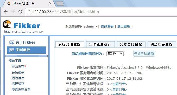 用Fikker自建CDN-支持Https 页面缓存 实时监控 流量统计 防CC攻击！