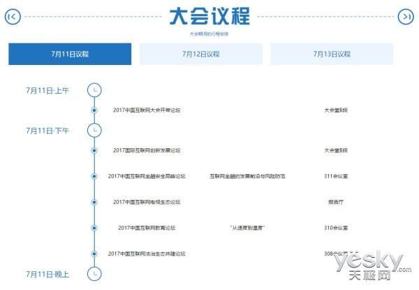 2017中国互联网大会亮点前瞻：首用中文域名