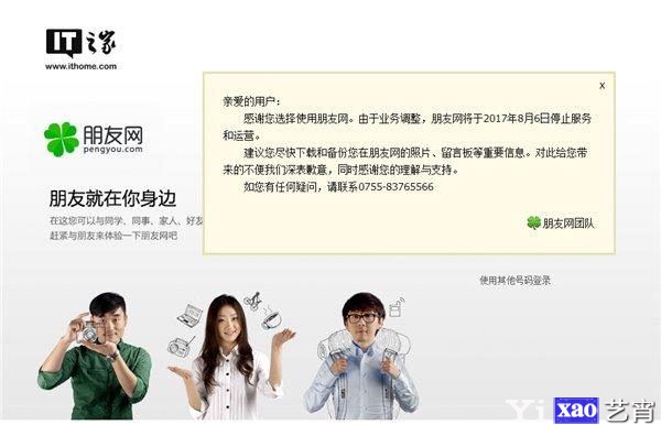 一个时代终结：腾讯朋友网宣布8月6日起停止服务和运营