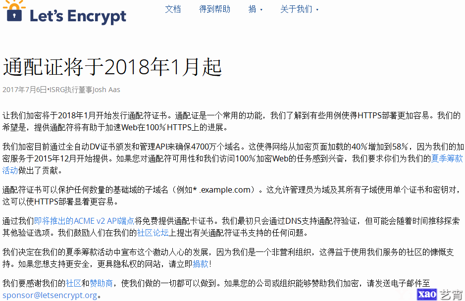 Let\'s Encrypt 将于2018年1月起提供免费泛域名SSL证书