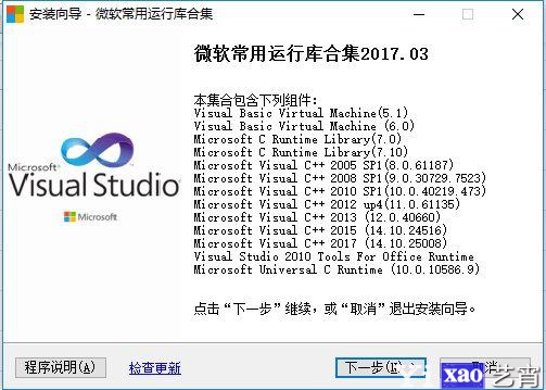 微软常用运行库合集2017.03.13更新(32位 64位)