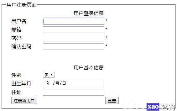 HTML5 用户注册页面