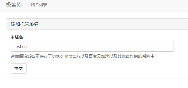 免费使用CNAME版CloudFlare 极客族提供