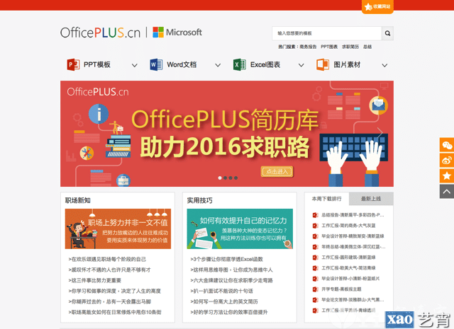 微软Office官方在线模板网站 OfficePLUS