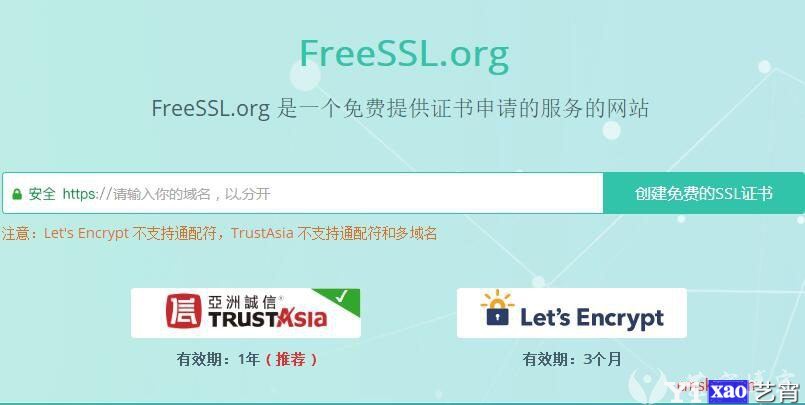 两个便捷申请免费ssl的网站