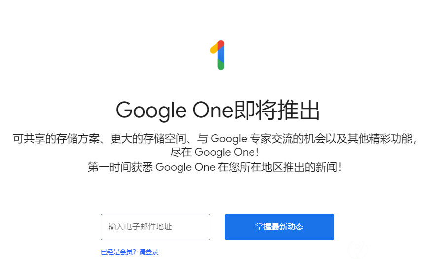 Google Drive 升级为 Google One
