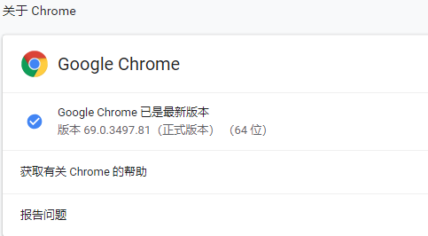 谷歌Chrome 69浏览器正式版发布 全新视觉UI、搜索/密码管理更强大