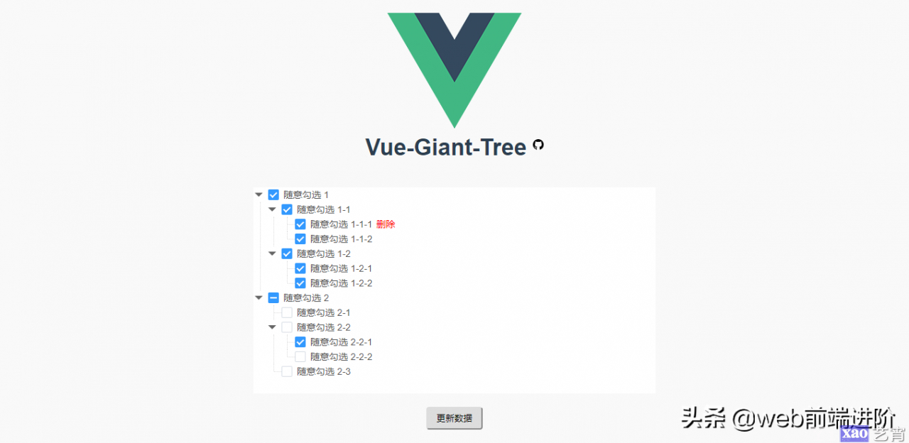 高性能 vue.js ztree 树形组件Vue-GiantTree