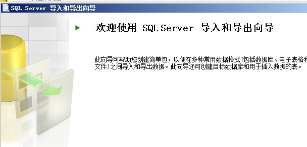 将access数据库迁移到SQLserver的两种方法