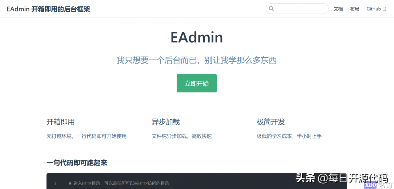 EAdmin - 开箱即用的后台UI框架