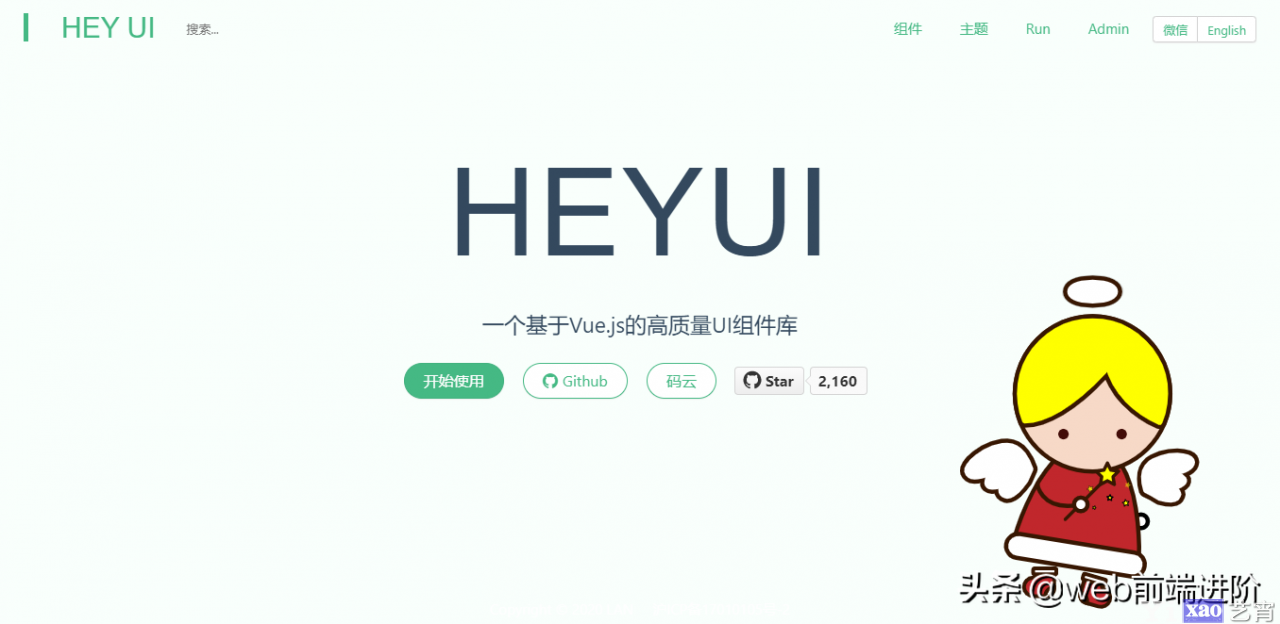 高质量 Vue.js UI组件库HeyUI