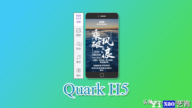 超给力 Vue.js 可视化H5拖拽编辑器Quark-H5