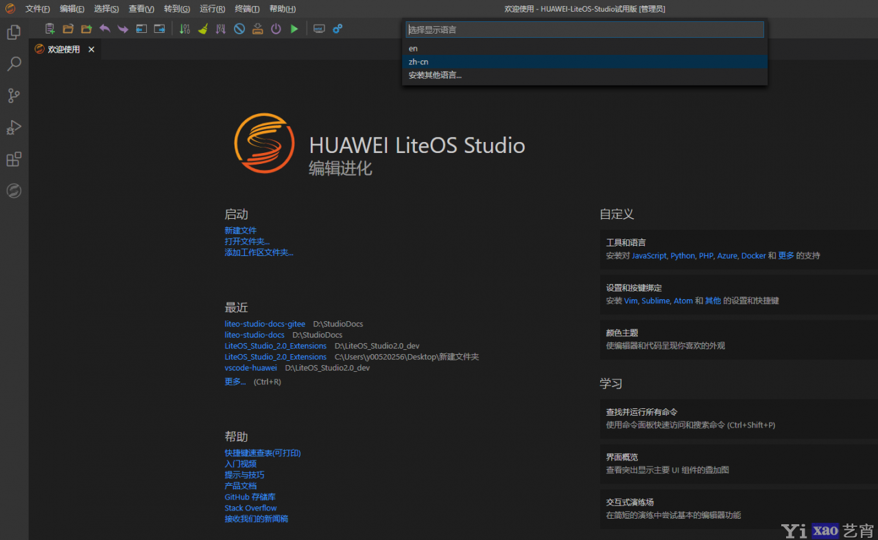 华为 HUAWEI LiteOS Studio安装