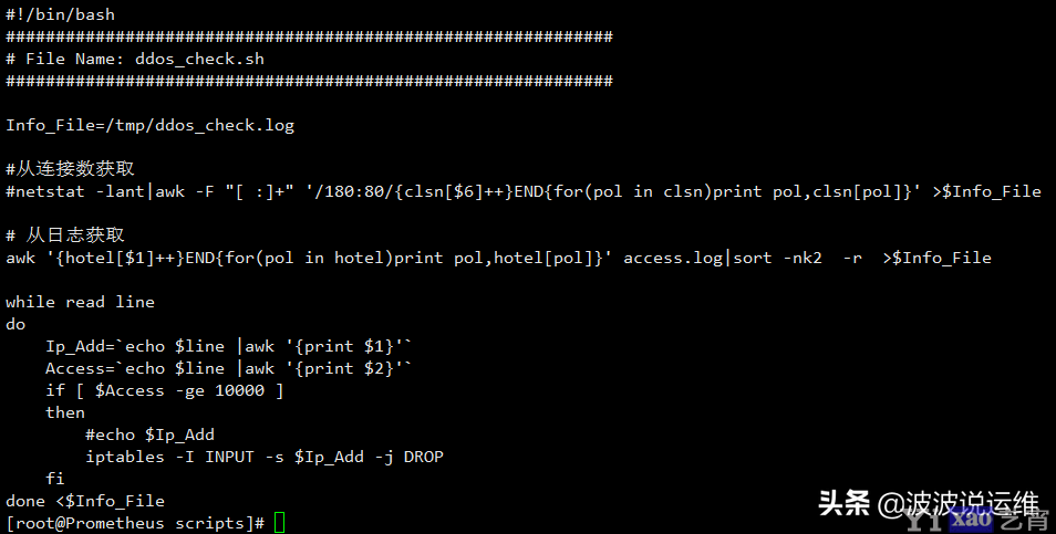 分享一个实用的shell脚本--实现DDOS攻击自动封禁IP
