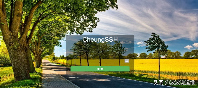 分享一款CheungSSH国产中文自动化运维堡垒机