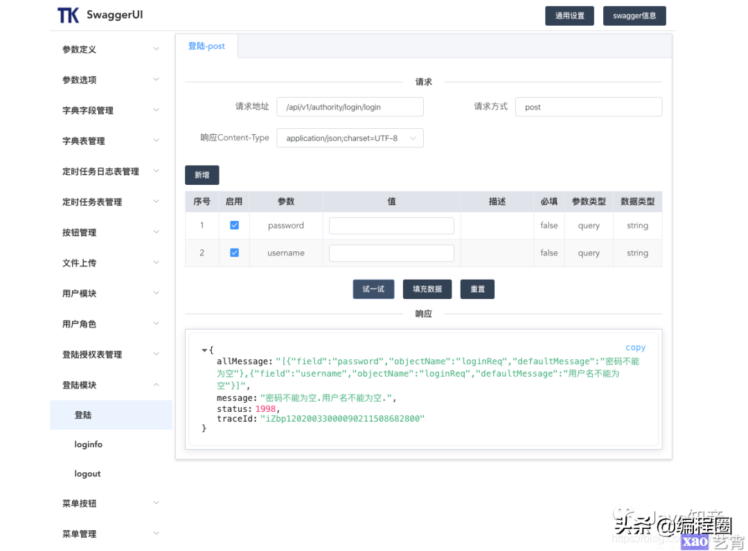 Springboot OpenAPI文档生成器Swagger
