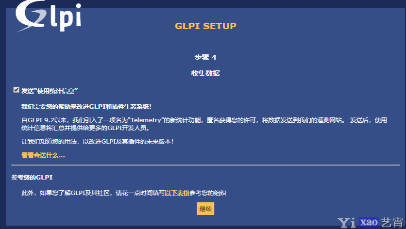开源资产管理软件 GLPI 9.4.1.1 部署