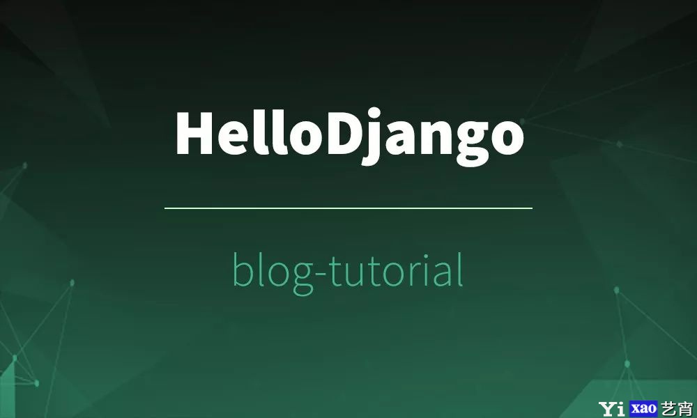 使用 Docker 让部署 Django 项目更加轻松
