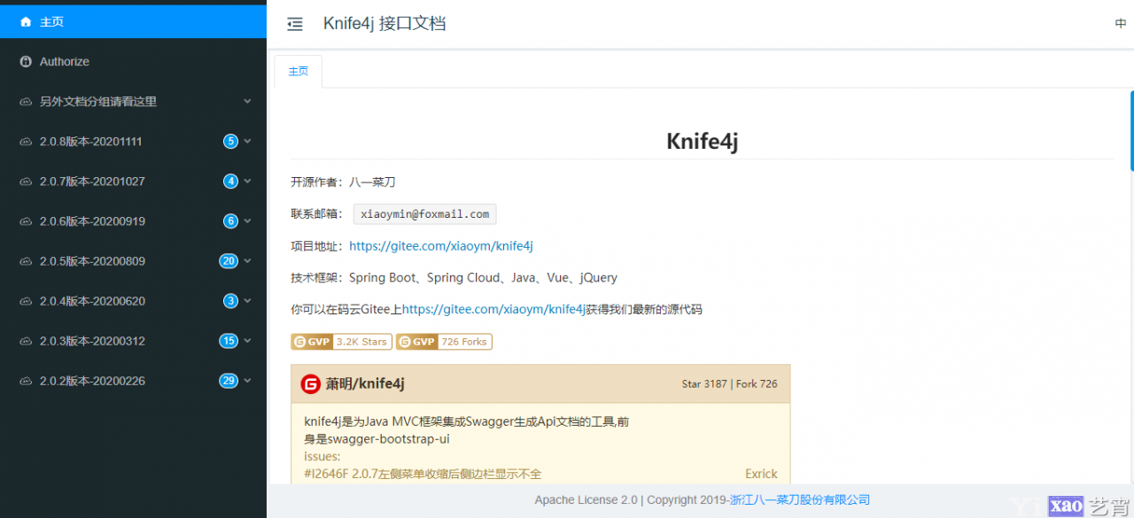 Knife4j 2.0.8 发布，轻量级微服务聚合文档中间件