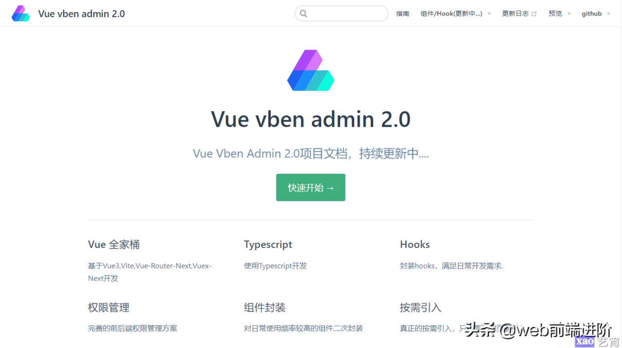 全新开源 Vue3 Ts 中大型Admin管理系统
