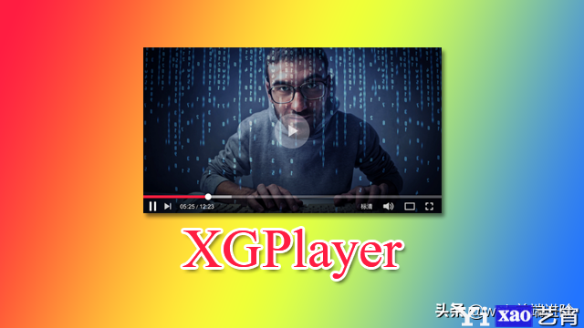 超质量 HTML5 视频解析播放器XGPlayer