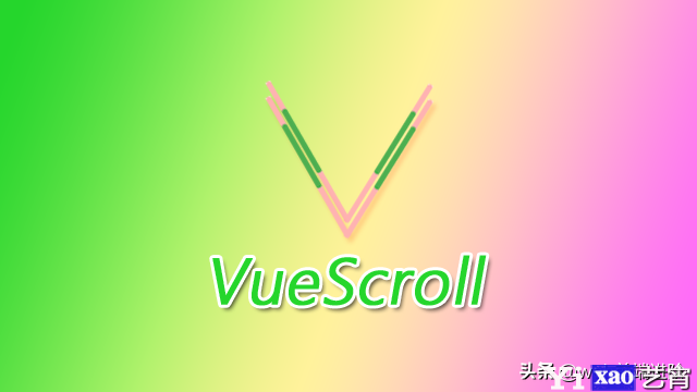 高质量 Vue.js 自定义美化滚动条VueScroll