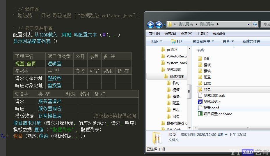 中文编程也可以开发网站2：E2EE互联网服务框架的简单使用
