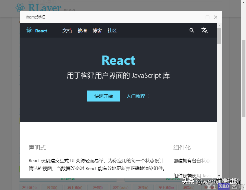 超赞 React.js 桌面端自定义弹窗组件RLayer