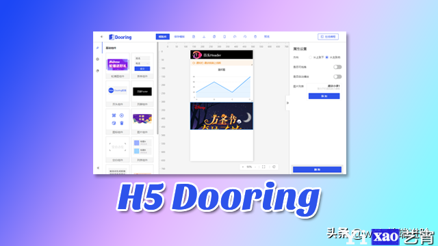 超赞 H5 可视化页面配置工具H5-DooringTool