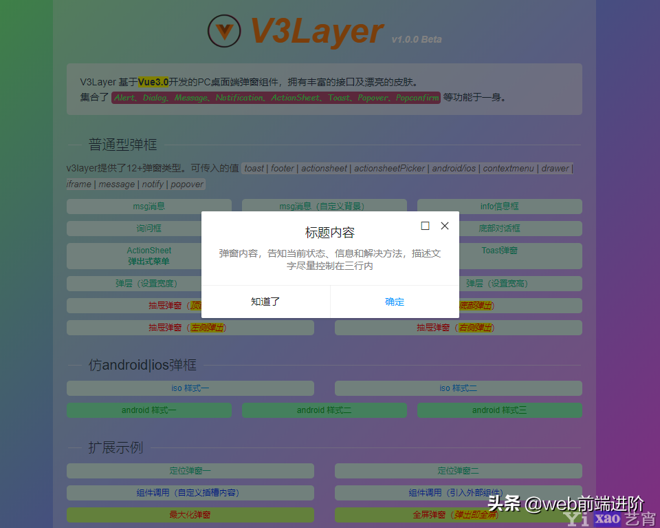 vue3.0系列：Vue3自定义PC端弹窗组件V3Layer