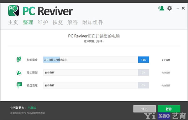 功能修复、优化和维护PC工具：PC Reviver