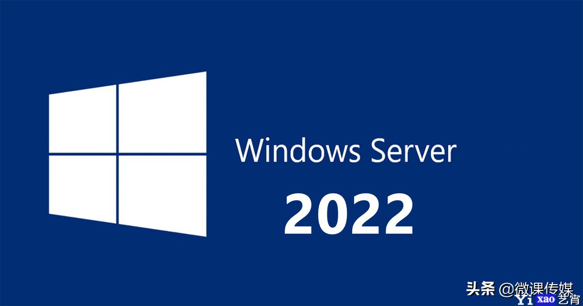 Windows服务器的下一个LTSC版本，Windows Server 2022 Build 20313发布