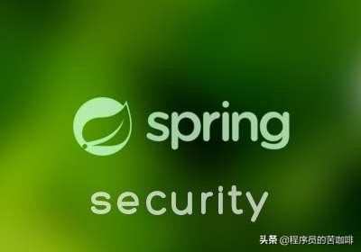 Spring Security简介及SpringBoot整合Spring Security
