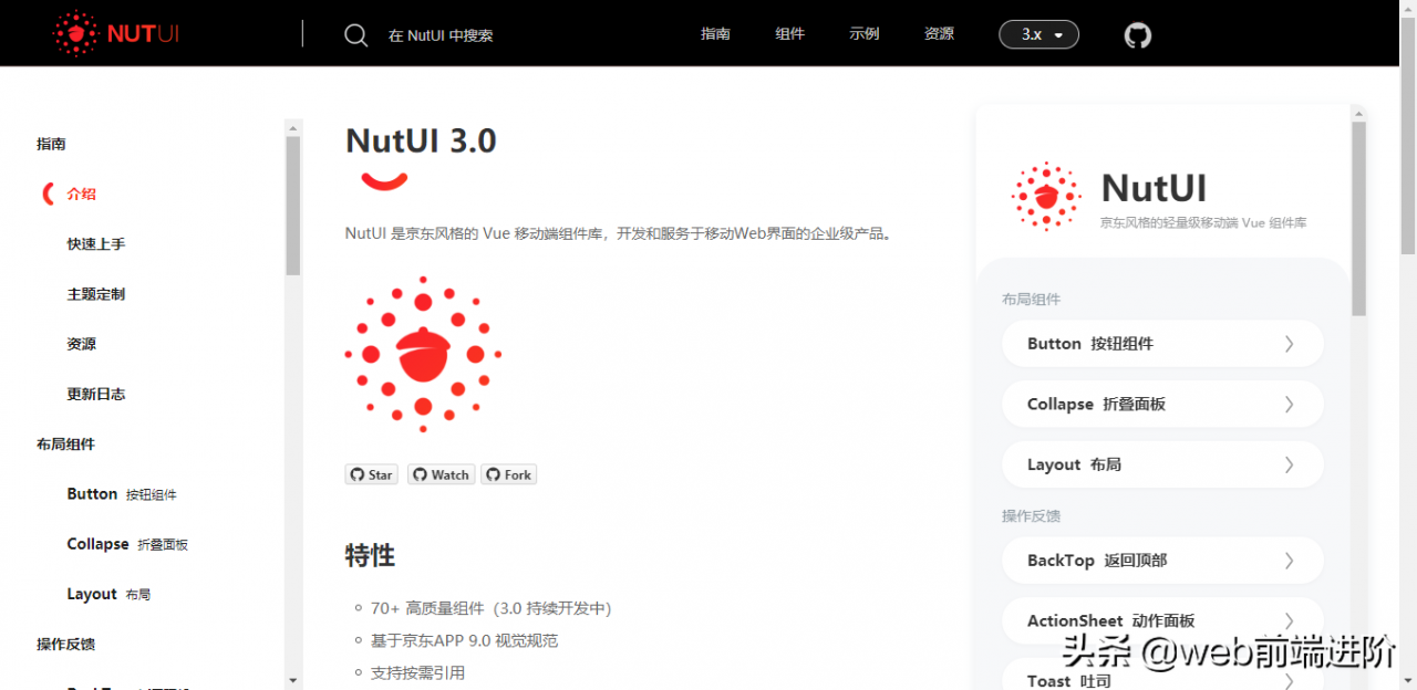 京东 Vue3.x 移动端UI组件库NutUI3.0