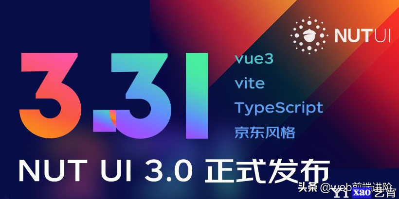 京东 Vue3.x 移动端UI组件库NutUI3.0