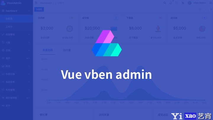 Vue vben admin - 基于 Vue3 / Ant Design Vue 的高颜值管理后台UI框架