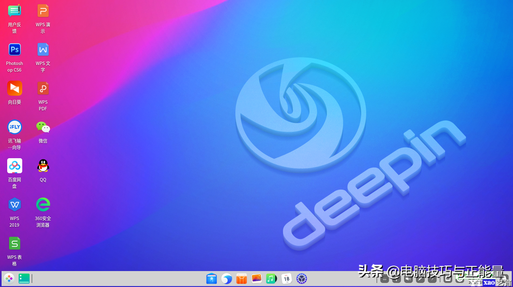 深度操作系统 deepin 20.2.2 安装体验