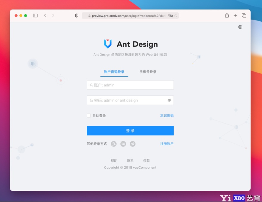 Antd Pro Vue - 基于阿里 Ant Design 的免费开源中后台前端解决方案