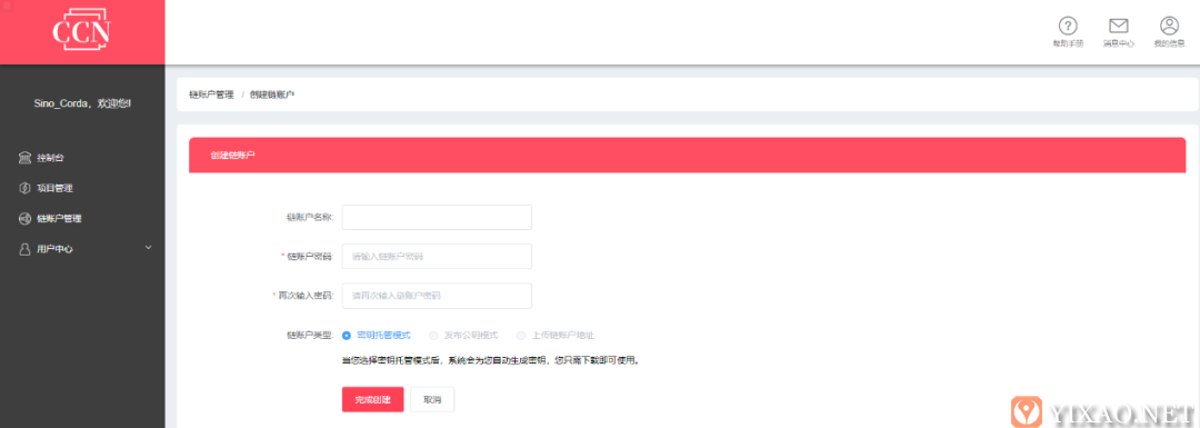中国Corda网络（CCN）正式上线发布