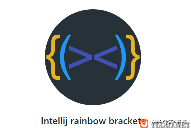 推荐IntelliJ IDEA Rainbow Brackets 插件的安装与使用