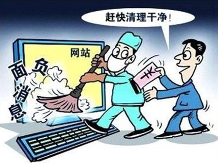 北京预约挂号网等百余违规网站被关闭