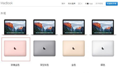 苹果更新MacBook产品线 12英寸玫瑰金版9288元起