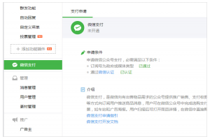 微信订阅号支持开通微信支付功能