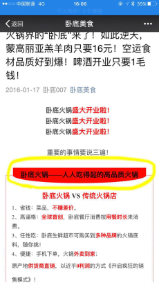 老牌火锅刘一手抄袭被卧底火锅当众打脸 