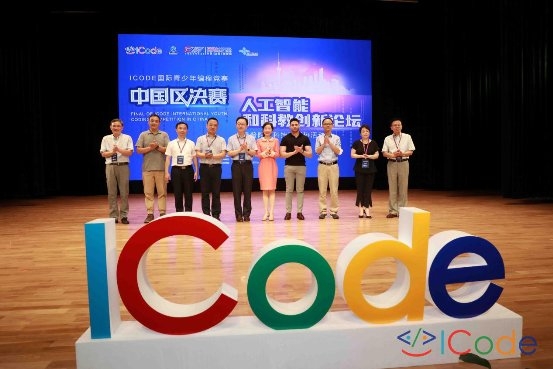 2020第二届ICode人工智能和科教创新论坛暨普陀区科技节预热活动成功举办