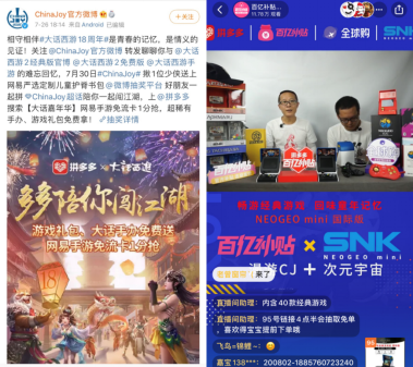 拼多多全球购联手SNK打造线上“电玩节” 潮玩、数娱商品销量暴涨340%