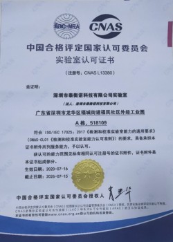 传音旗下深圳市泰衡诺科技有限公司实验室获国家CNAS认可 