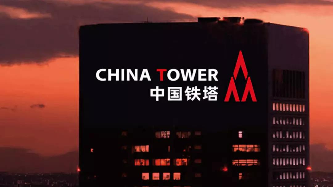 中国铁塔财报：2020年上半年中国铁塔净利润29.78亿元