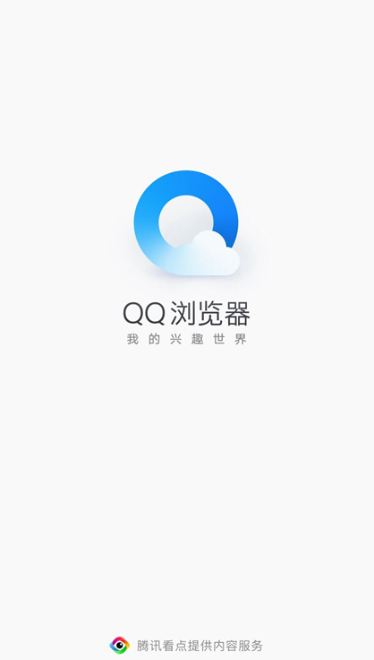 QQ浏览器:懂你所需,更懂保护隐私!|QQ浏览器